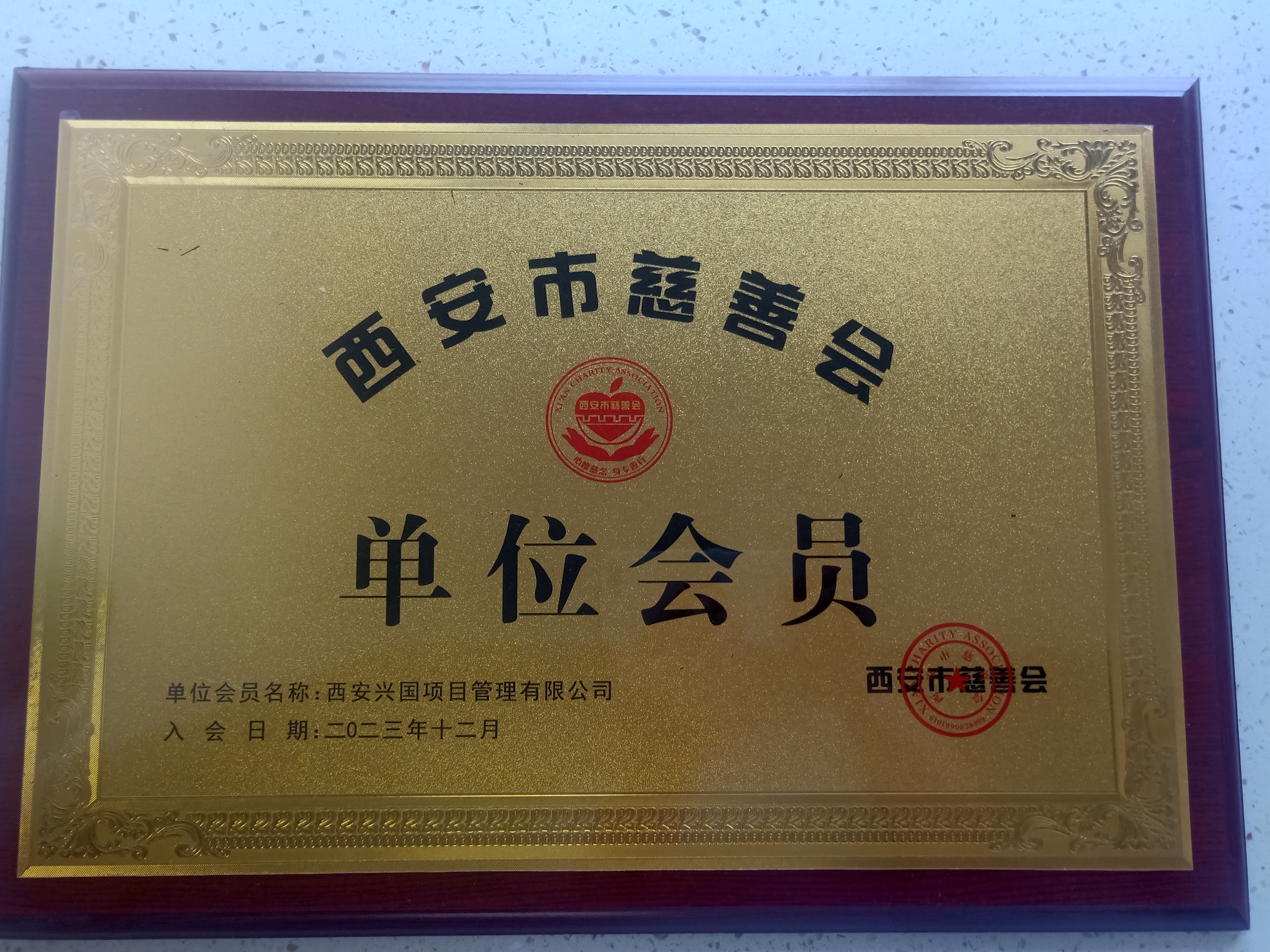 回馈社会
