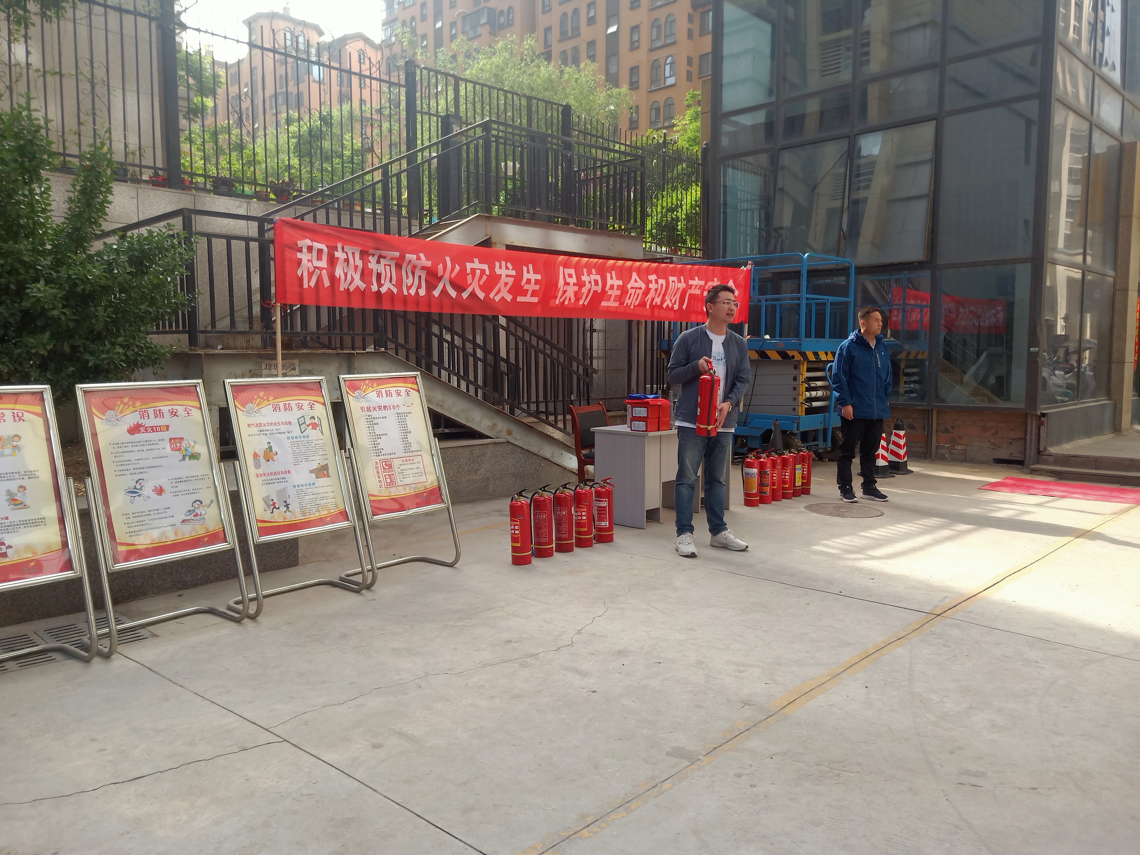 公司安全培训